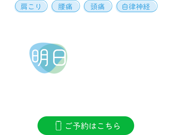 今日より軽やかな、明日のために。