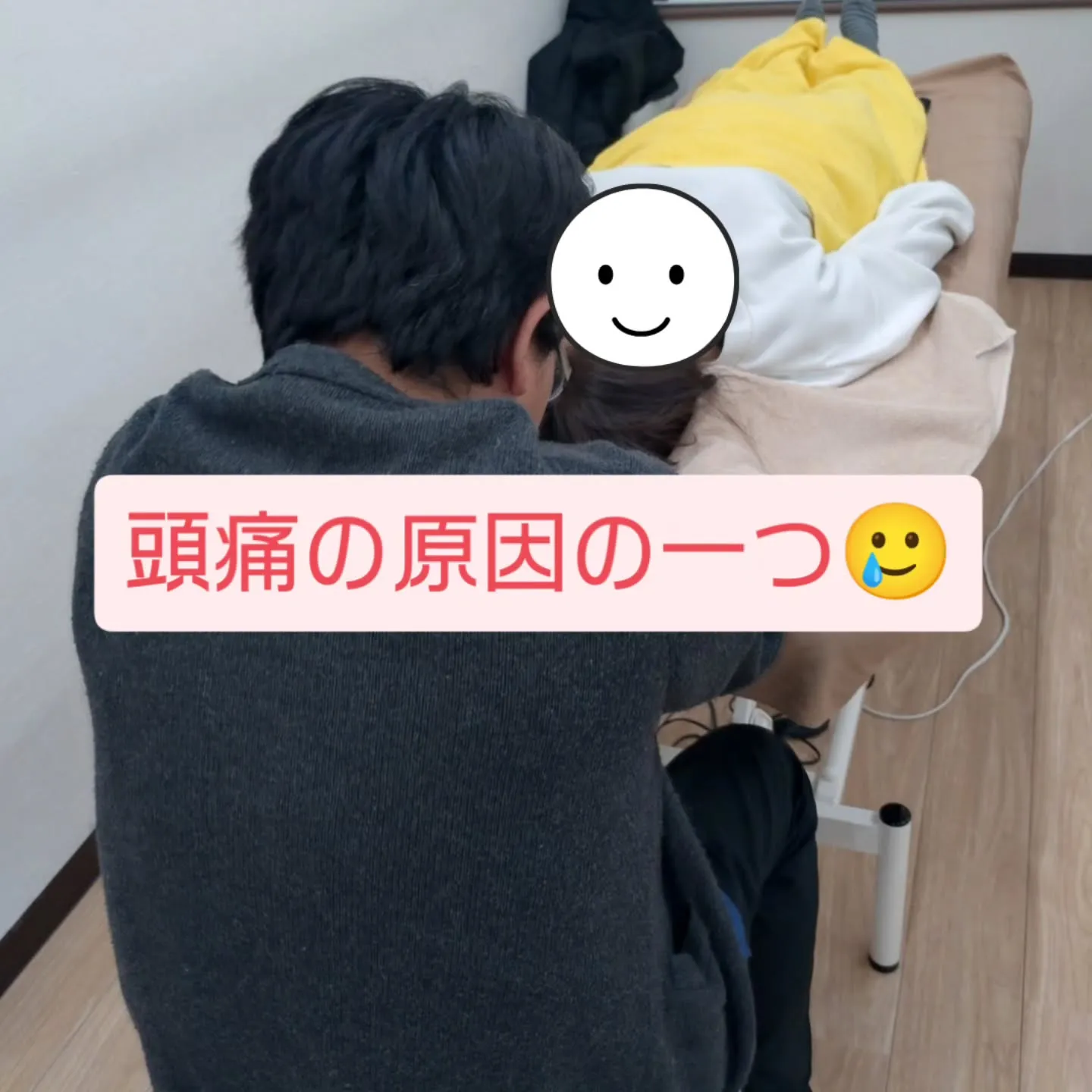 その頭痛、実は