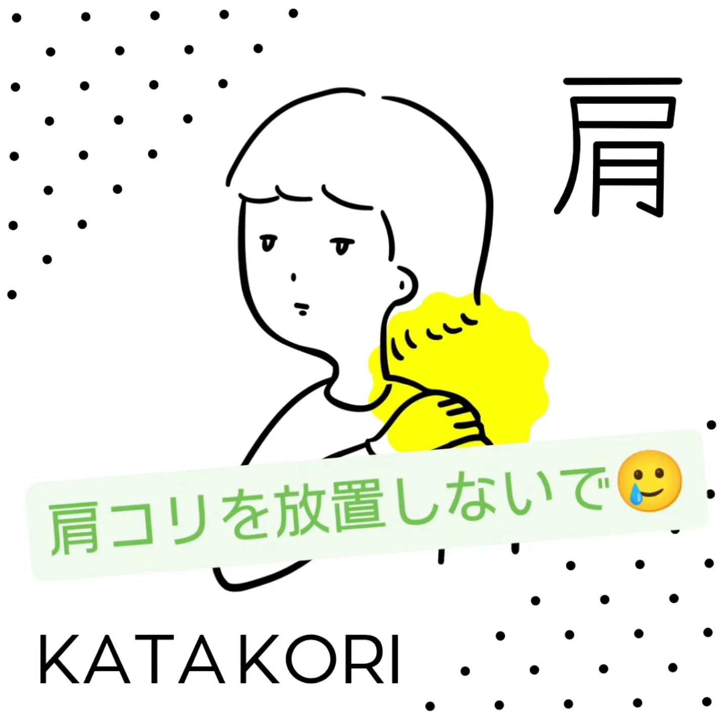 肩コリ放置のリアル😱💦